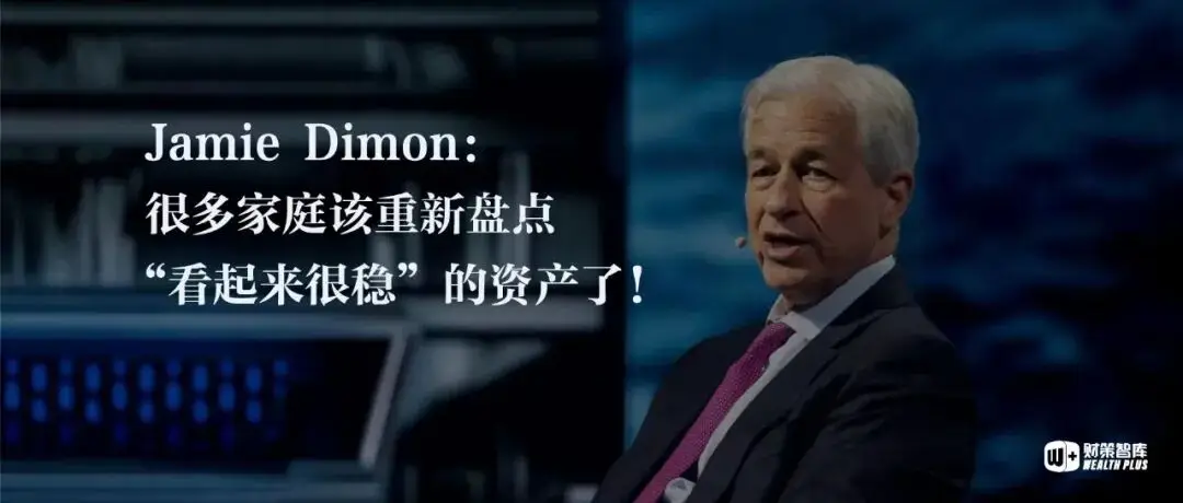 Jamie Dimon最新年度信：2026年高净值家庭真正该重看的是退路！