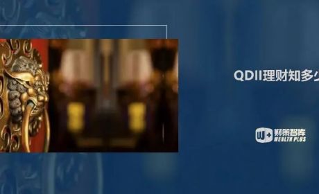 如何使用QDII进行资产配置？