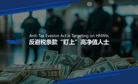 在反避税条款和 CRS 双重夹击下，还有“避税天堂”吗？