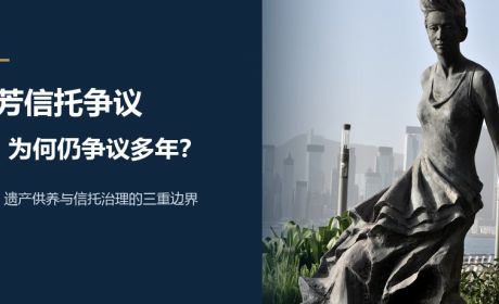 梅艳芳母亲离世：经法院确认有效的信托，为何仍伴随多年争议？