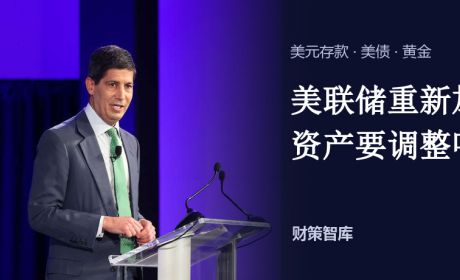 美联储重新加息，美元存款、美债和黄金要不要调整？