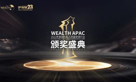 金奖耀冬，臻彩辉映丨2023年度国际私人财富管理“金臻奖”榜单揭晓