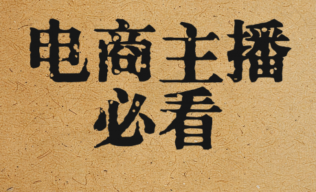 【电商、主播必看】互联网平台涉税信息报送应对指南