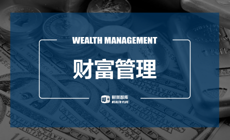 机遇与挑战！我国财富管理行业发展潜力有多大？