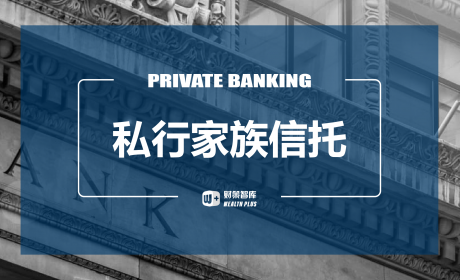 私人银行家族信托业务发展之道
