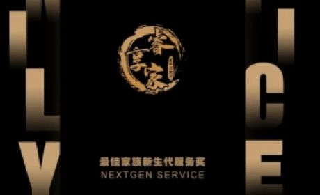 睿享家环球家族办公室荣膺“2023年度中国家族办公室TOP50”及“最佳家族新生代服务奖”殊荣