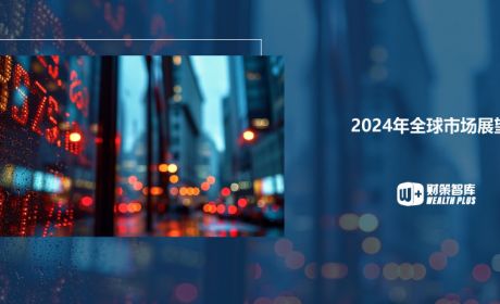 新技术驱动下的2024：我们能期待什么？