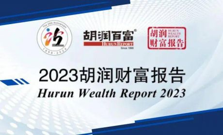 中国第二次出现高净值家庭数量下降 |《胡润财富报告》