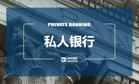 资管新规时代下，头部私人银行的客户营销策略对比与建议
