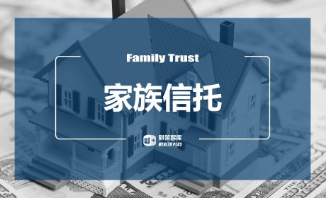 给“中国式家族信托”业务发展的些许建议