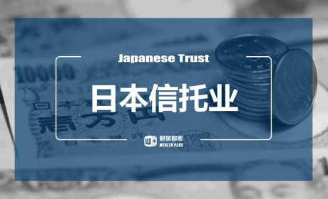 深入剖析日本信托业结构演变发展之道