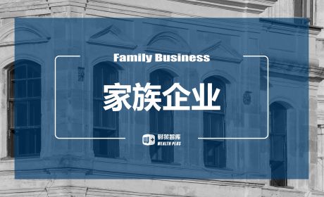 当中国家族企业遇到家族二代，未来企业创新会有何变化？