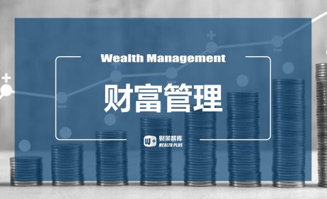 共同富裕下，中国财富管理业的挑战与转型