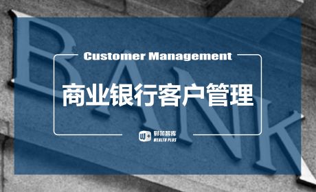 家族信托业务如何助力商业银行客户营销管理？