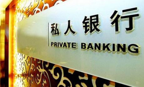 私人银行专题