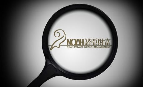 开年集体降薪 提倡无薪休假 诺亚财富称活着是最高战略 行业寒冬该何去何从？