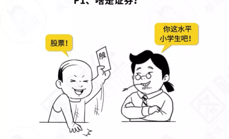 证券公司里的人，个个都是人才