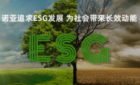 诺亚控股发布《2019年可持续发展报告》