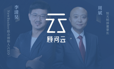 财富大家谈：李清昊对话恒天财富周斌