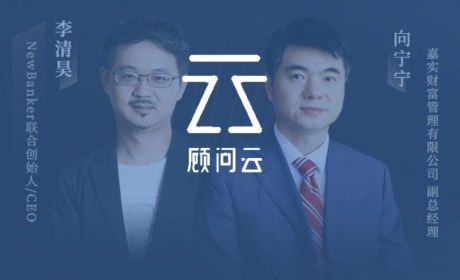 财富大家谈：李清昊对话嘉实财富向宁宁