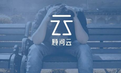 如何留住踩过雷的高净值客户？