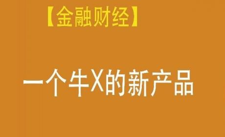 啥基金可以嗨翻全场？