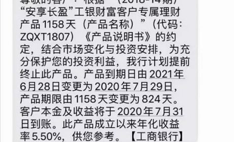 注意，你的银行理财可能被强退