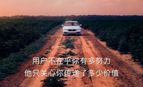 理财师的窘境：客户不在乎你有多努力，只关心你传递了多少价值