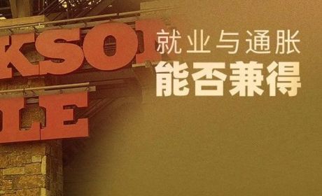 美联储的新框架，管用吗