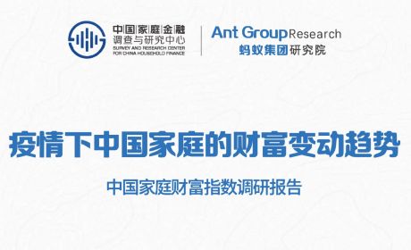 中国家庭财富指数调研报告（2020Q2）｜聚焦疫情下中国家庭的财富变动趋势