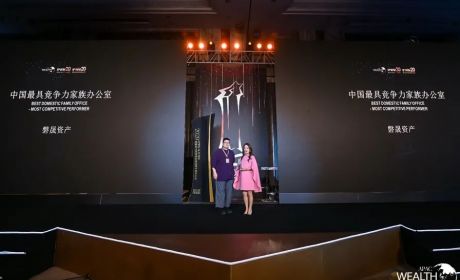 传承至上，发展为王 ——磐晟资产蝉联2020薪火奖“中国最具竞争力家族办公室”奖