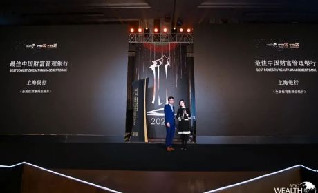 财富之上，智慧服务 ——上海银行荣获金臻奖“2020最佳中国财富管理银行”大奖