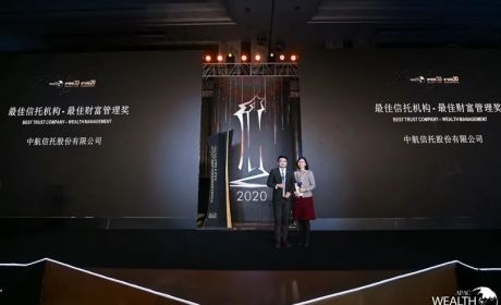 聚焦养老信托 惠及民生福祉 ——中航信托荣获金臻奖“2020最佳信托机构-最佳财富管理奖”