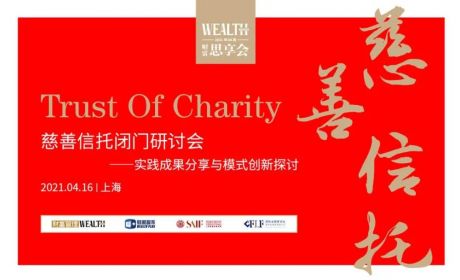 超长干货 | 关于慈善信托你最想知道的几个问题，我们这次聊了个透