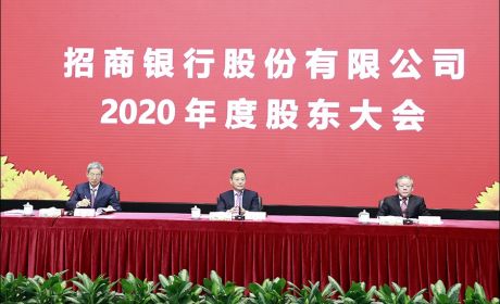 财富管理面临三大挑战——招行2020年度股东大会详解系列热点问题