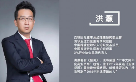 交银国际洪灏：最容易赚钱的时候已经过去……