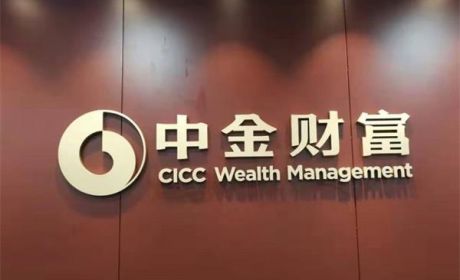大动作！中金与中金财富母子公司业务划清界限，财富管理交由子公司