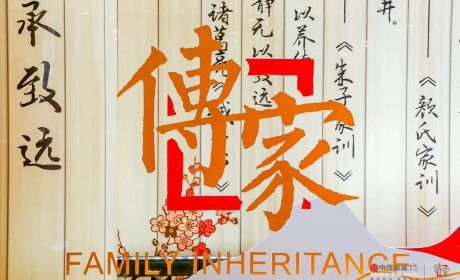 中信保诚 ——「传家」专题