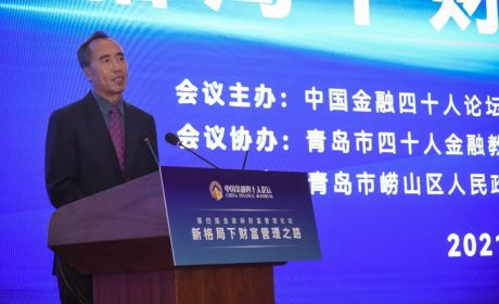 王兆星：加强财富管理市场基础与环境建设的八方面建议