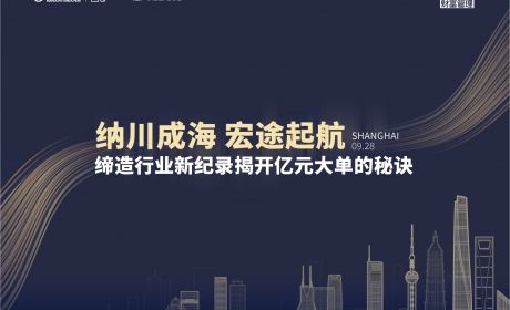 中宏保险：缔造行业新纪录，揭开亿元大单的秘诀