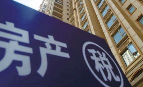 房地产税改革试点来了，这里一定有你关注的问题！