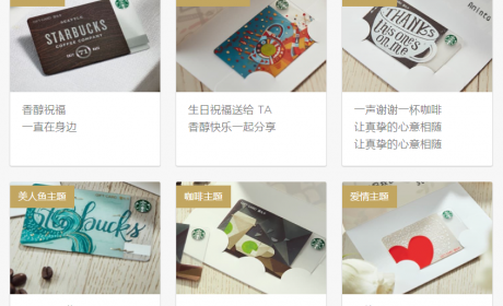 星巴克的礼品卡生意,一年能捞1.8亿