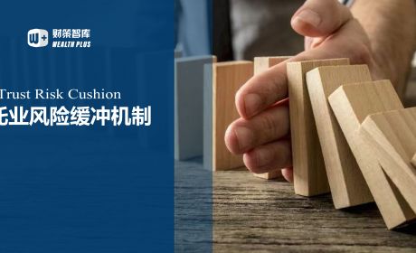 资管新规时代下，信托业发展机遇大于风险挑战