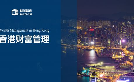 香港财富管理行业发展为何如此强劲？