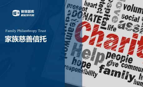 家族慈善信托中的利益冲突行为与分配受益人保护（下）