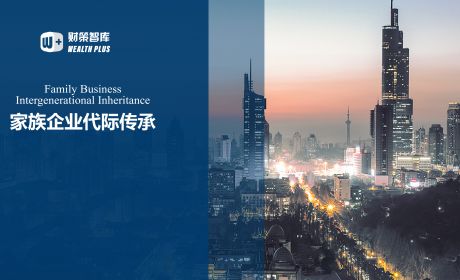 江苏省家族企业代际传承期的债务融资问题与对策分析