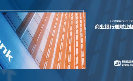 资管新规背景下中小商业银行理财业务发展路径探究