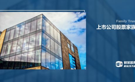 上市公司股票家族信托业务模式有哪些？