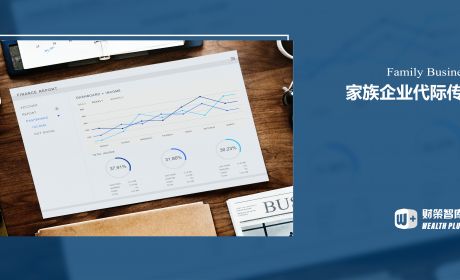 家族企业代际传承会对企业造成怎样的影响？