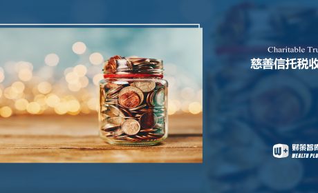 如何破局我国慈善信托税收制度问题？